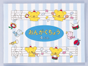 音楽帳 お取り寄せ商品 引き出物 記念品 音楽雑貨 音符 ピアノモチーフ ト音記号 ピアノ雑貨