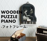 フォトフレーム ピアノパズル 吉澤 セトクラフト お取り寄せ商品 引き出物 記念品 音楽雑貨 音符 ピアノモチーフ ト音記号 ピアノ雑貨