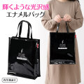 Piano line エナメル縦型トート（鍵盤）♪　※お取り寄せ商品 引き出物 記念品 音楽雑貨 音符 ピアノモチーフ ト音記号 ピアノ雑貨