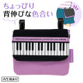 Piano Line ポケットポーチ ピアノ教室発表会記念品 音楽雑貨 吉澤 セトクラフト お取り寄せ商品 引き出物 記念品 音楽雑貨 音符 ピアノモチーフ ト音記号 ピアノ雑貨