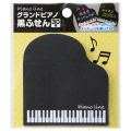 Piano line グランドピアノ黒ふせん♪　※お取り寄せ商品 引き出物 記念品  【音楽雑貨 音符・ピアノモチーフ】ト音記号 ピアノ雑貨ｃ