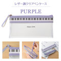 Piano line フラットペンケース お取り寄せ商品 引き出物 記念品  音楽雑貨 音符・ピアノモチーフト音記号 ピアノ雑貨ｃ