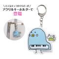 ピアノ島 アクリルキーホルダー お取り寄せ商品 引き出物 記念品 音楽雑貨 音符 ピアノモチーフ ト音記号 ピアノ雑貨