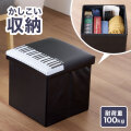 Piano Line 収納スツール ピアノ教室発表会記念品 音楽雑貨 吉澤 セトクラフト お取り寄せ商品 引き出物 記念品 音楽雑貨 音符 ピアノモチーフ ト音記号 ピアノ雑貨