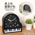 Piano line 2way 置き掛け時計 お取り寄せ商品 引き出物 記念品  音楽雑貨 音符・ピアノモチーフト音記号 ピアノ雑貨ｃ