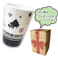 フリーカップ お取り寄せ商品 引き出物 記念品 音楽雑貨 音符 ピアノモチーフ ト音記号 ピアノ雑貨