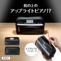 Piano line ペンポーチ(アップライトピアノ)  ※お取り寄せ商品 引き出物 記念品 音楽雑貨 音符 ピアノモチーフ ト音記号 ピアノ雑貨