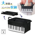 Piano Line ワイヤー入り収納ボックス 大 ピアノ教室発表会記念品 音楽雑貨 吉澤 セトクラフト お取り寄せ商品 引き出物 記念品 音楽雑貨 音符 ピアノモチーフ ト音記号 ピアノ雑貨