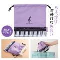 Piano Line マチ有巾着袋 ピアノ教室発表会記念品 音楽雑貨 吉澤 セトクラフト お取り寄せ商品 引き出物 記念品 音楽雑貨 音符 ピアノモチーフ ト音記号 ピアノ雑貨