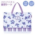 Piano line 横型トート お取り寄せ商品 引き出物 記念品  音楽雑貨 音符・ピアノモチーフト音記号 ピアノ雑貨ｃ