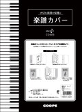 楽譜カバー♪　※お取り寄せ商品 引き出物 記念品 音楽雑貨 音符 ピアノモチーフ ト音記号 ピアノ雑貨