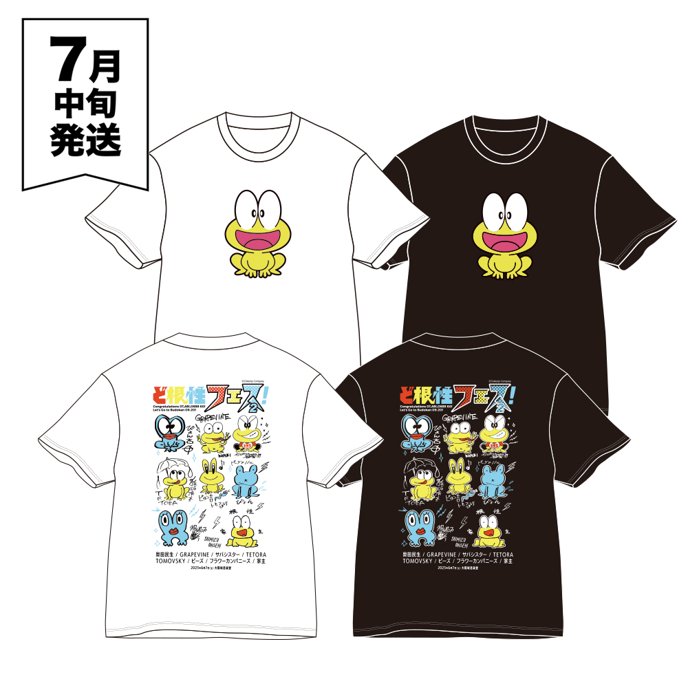ど根性フェス！2 】 Tシャツ 《申込6/15まで 発送7月中旬予定》