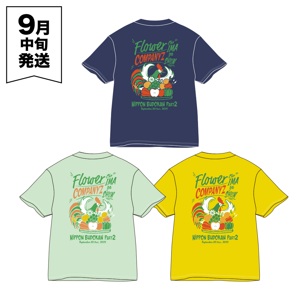 フラカンの日本武道館 Part2 事前通販 】 超・今が旬 Tシャツ