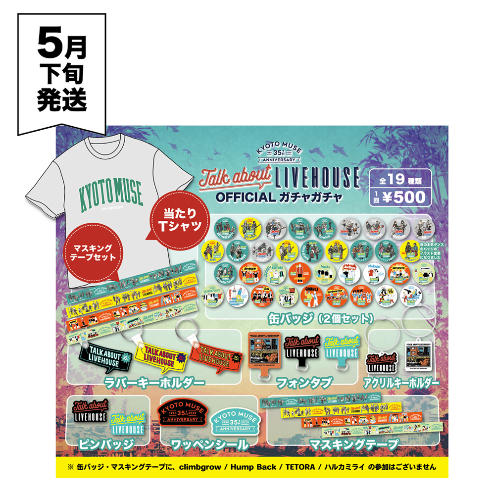 KYOTO MUSE 35th “Talk about LIVEHOUSE” 事後通販 】 OFFICIAL
