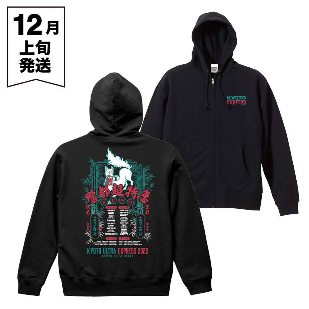 chi様　超特急 響都超特急2025 事前通販 】 響都超特急 Zip Hoodie 《申込期間