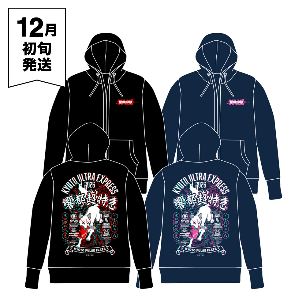 響都超特急2026