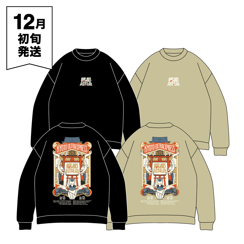 響都超特急2026