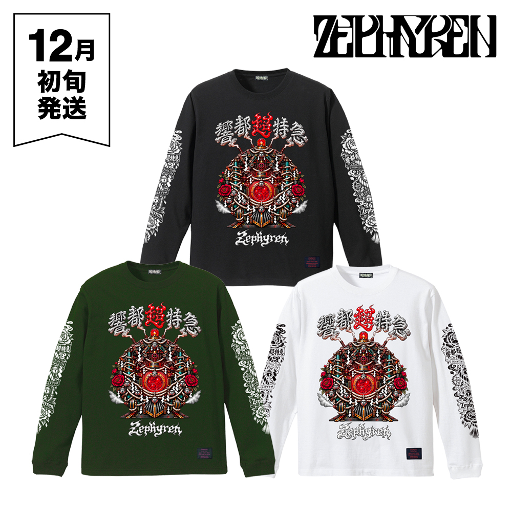 響都超特急2026