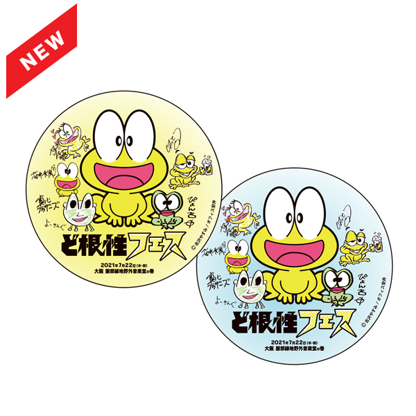 ド根性フェス！