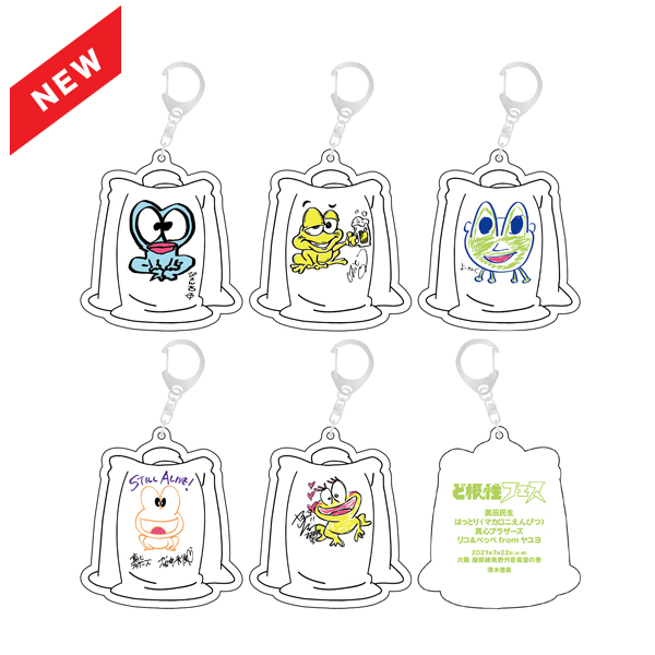 ど根性フェス！ 】出演者が描いたピョン吉キーホルダー