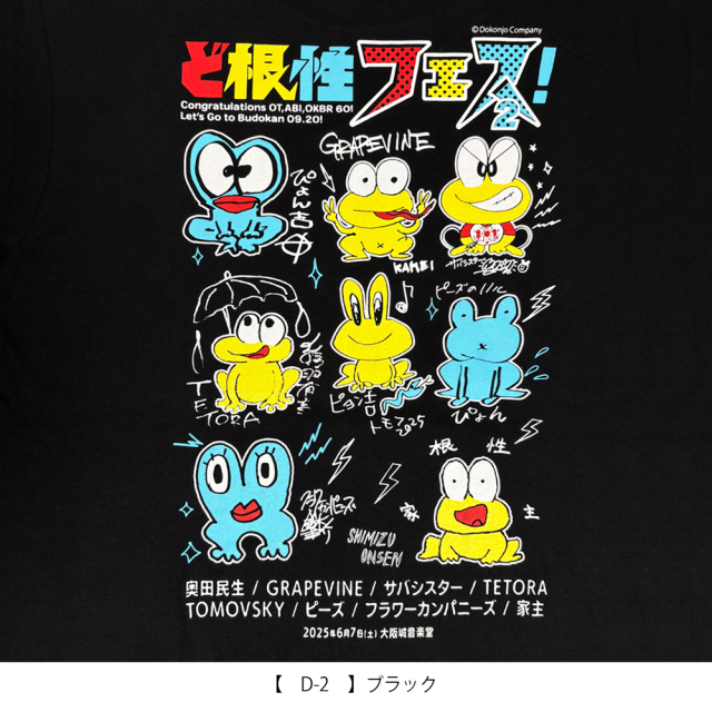 ど根性フェスTシャツ奥田民生フラカンサバシスターピーズTETORAトモフ家主 ど根性フェス！2 】 Tシャツ 《申込6/15まで 発送7月中旬予定》