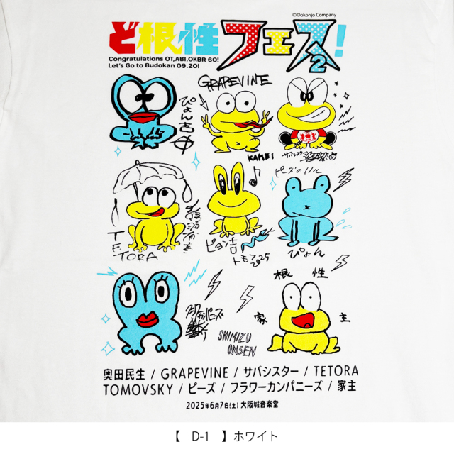 ど根性フェスTシャツ奥田民生フラカンサバシスターピーズTETORAトモフ家主 ど根性フェス！2 】 Tシャツ 《申込6/15まで 発送7月中旬予定》