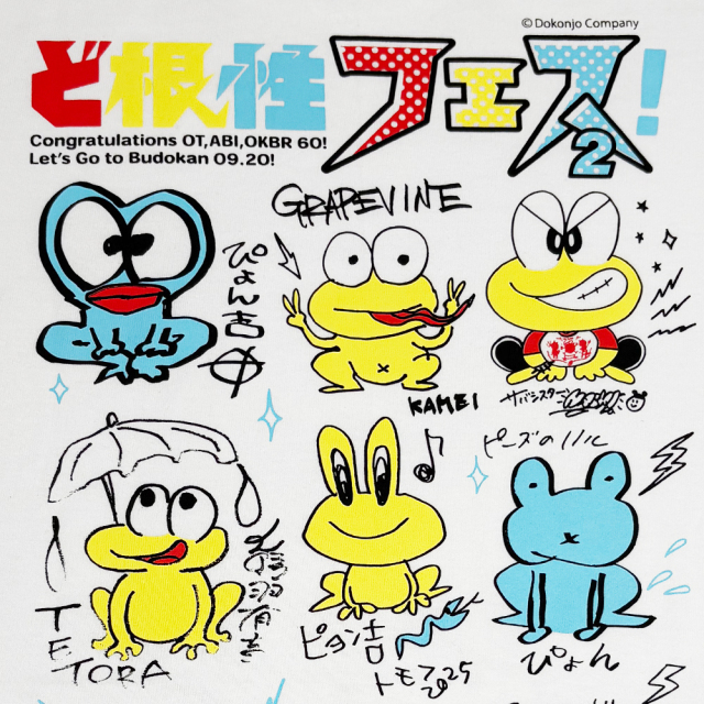 ど根性フェス！2