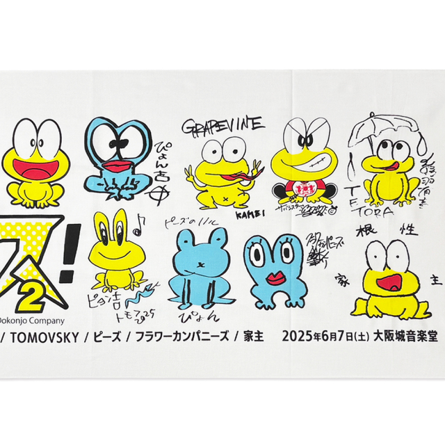 ど根性フェス！2