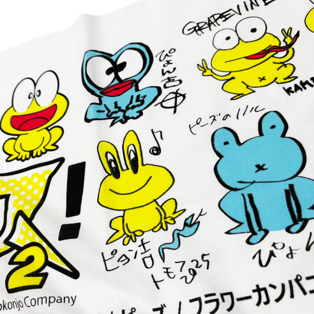 ど根性フェス！2 】 手ぬぐい 《申込6/15まで 発送7月中旬予定》