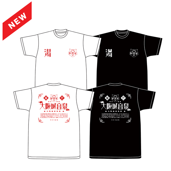 風雲！大阪城音泉