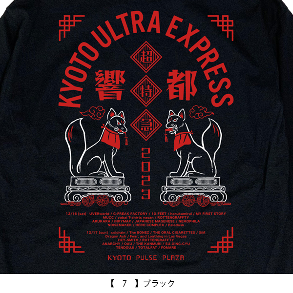 響都超特急2023 会場受取 】キツネ ロングTシャツ 《10/10～11