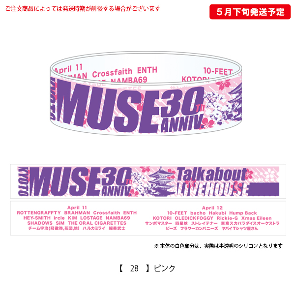 KYOTO MUSE Talk about LIVEHOUSE 通信販売 】 ラバーバンド
