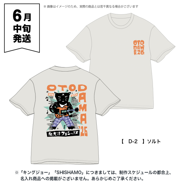OTODAMA'26 事後通販 】 おとだま'26 Tシャツ 《申込期間5/6～5/17