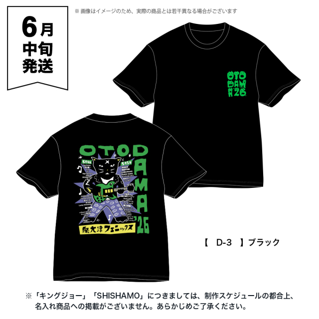 OTODAMA'26 事後通販 】 おとだま'26 Tシャツ 《申込期間5/6～5/17