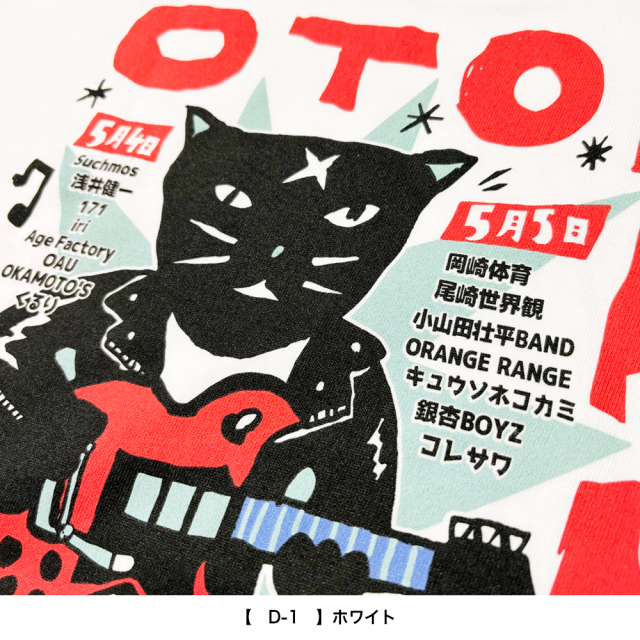 OTODAMA'26