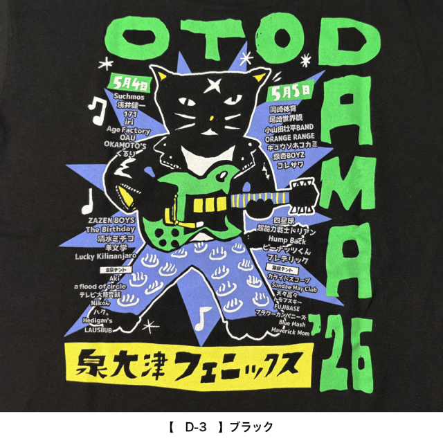 OTODAMA'26 事後通販 】 おとだま'26 Tシャツ 《申込期間5/6～5/17