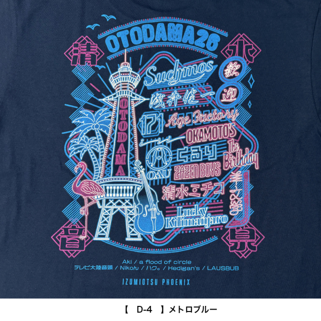 専用 (daikichi 様) OTODAMA'26 事後通販 】 DAY1 ネオンTシャツ 《申込期間5/6～5/17 発送