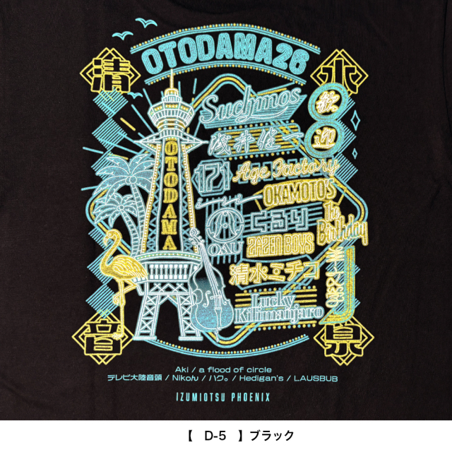 OTODAMA'26 事後通販 】 DAY1 ネオンTシャツ 《申込期間5/6～5/17 発送