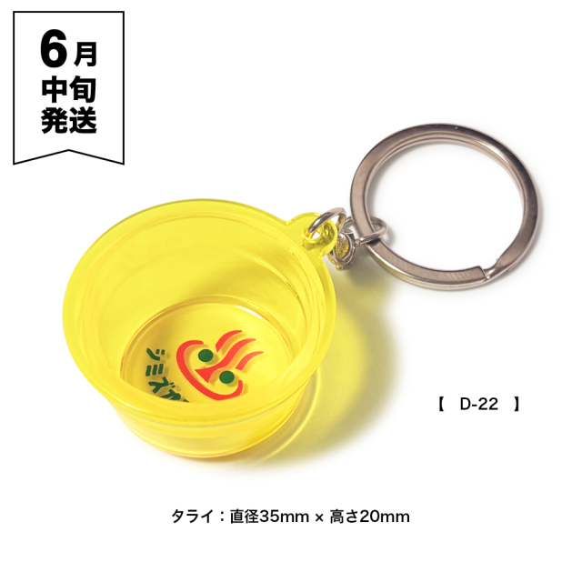 OTODAMA'26 事後通販 】 タライキーホルダー 《申込期間5/6～5/17 発送
