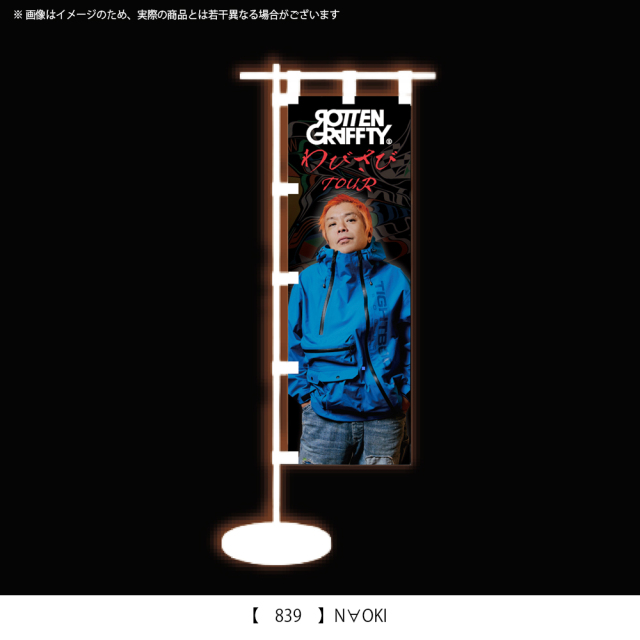 ROTTENGRAFFTY ロットン ミニのぼり 侑威地 ROTTENGRAFFTY ロットン ミニのぼり 侑威地 ROTTENGRAFFTY 侑威