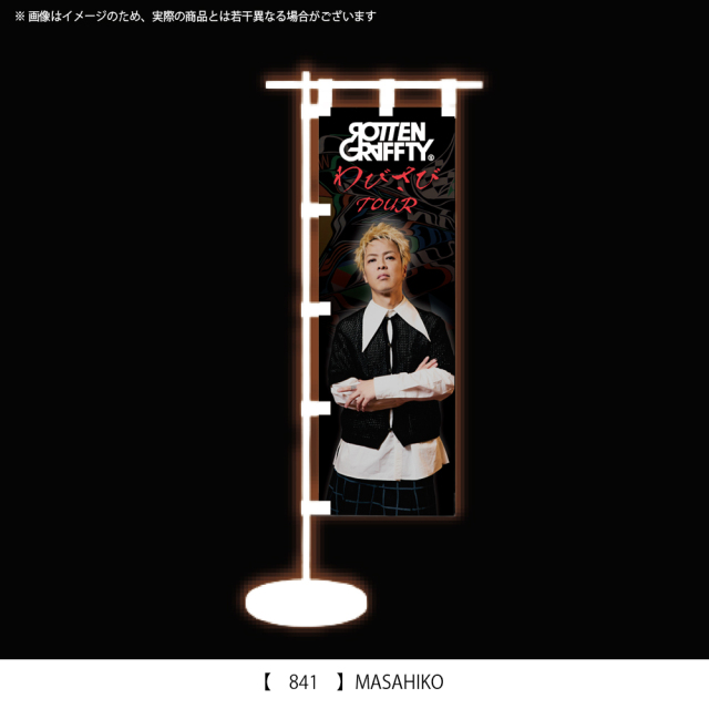 ROTTENGRAFFTY ミニのぼり ロットン N∀OKI ROTTENGRAFFTY ] ミニのぼり 《申込期間10/8～10/19 発送11月中旬予定》