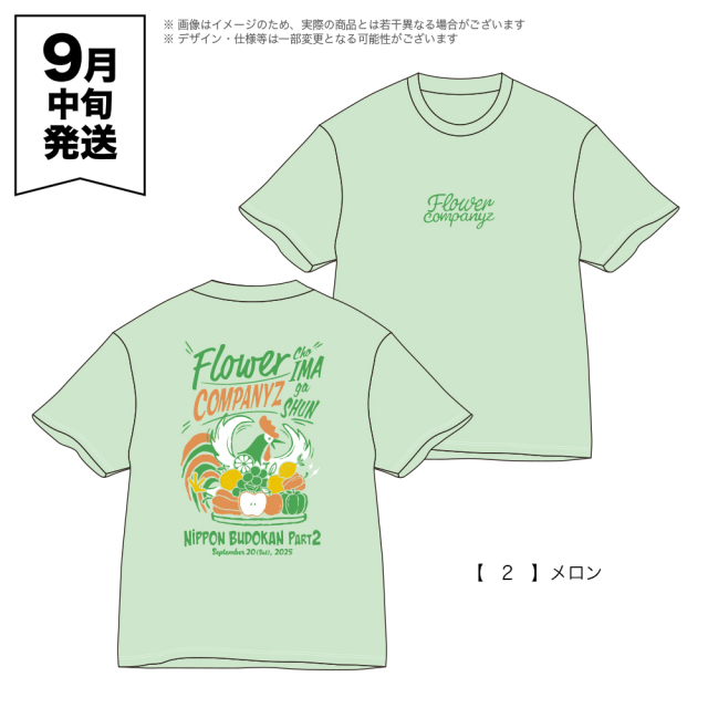 フラカンの日本武道館 Part2 事前通販 】 超・今が旬 Tシャツ