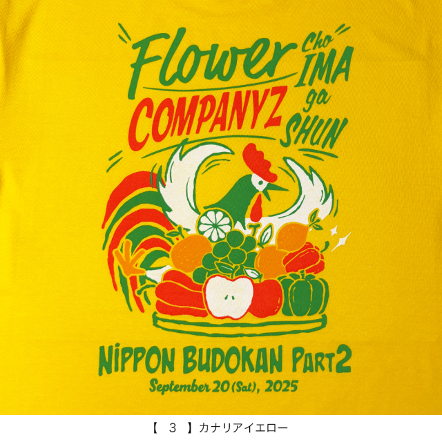 フラカンの日本武道館 Part2 事前通販 】 超・今が旬 Tシャツ