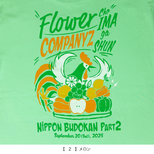 フラワーカンパニーズ