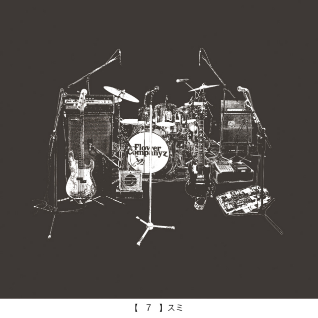 フラワーカンパニーズ