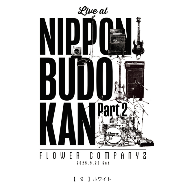 フラワーカンパニーズ