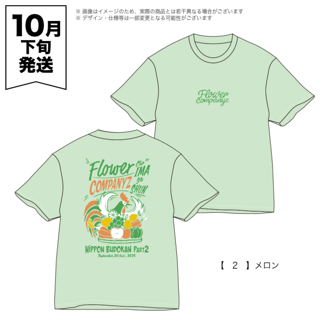 フラワーカンパニーズ