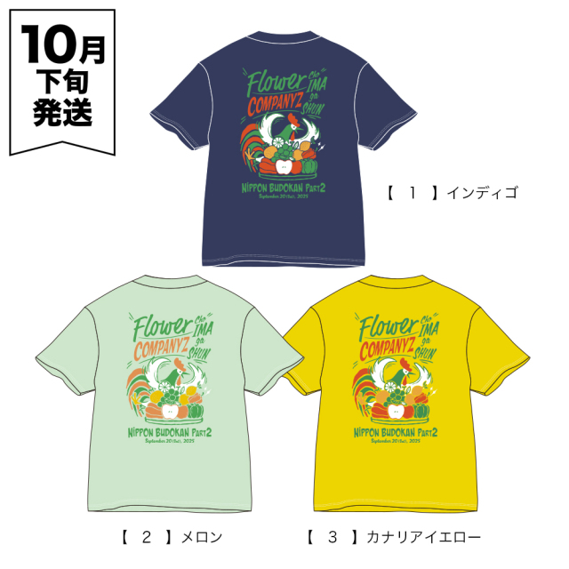 フラカンの日本武道館 Part2 事後通販 】 超・今が旬 Tシャツ 《申込