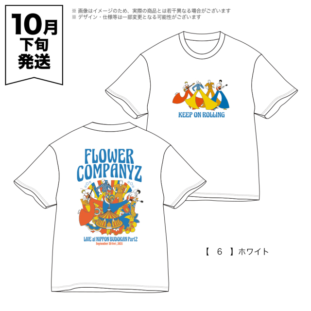 フラワーカンパニーズ