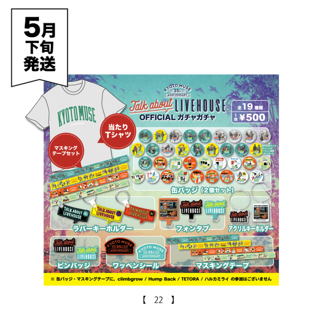 KYOTO MUSE 35th